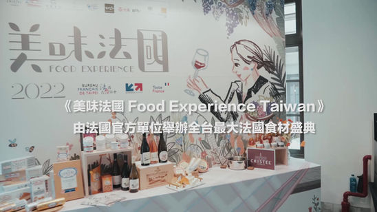 Food Experience 2022 [美味法國]